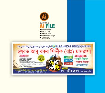মাদ্রাসার ভর্তি ব্যানার ডিজাইন Madrasa admission banner design 2026