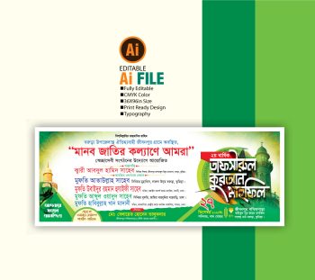 তাফসীরুল কুরআন মাহফিল ব্যানার ২০২৬ Tafsirul Quran Mahfil Poster 2026