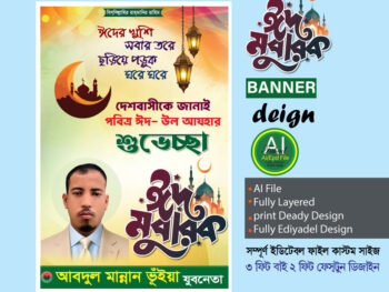 ঈদ উল আযহা শুভেচ্ছা ডিজাইন