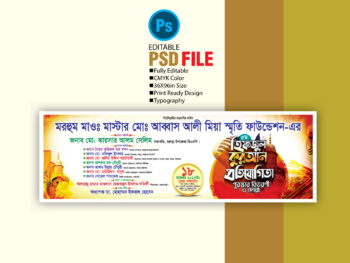 হিফজুল কোরআন প্রতিযোগিতা ব্যানার ডিজাইন