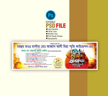 হিফজুল কোরআন প্রতিযোগিতা ব্যানার ডিজাইন