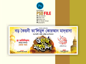 মাহফিল স্টেইজ ব্যানার ডিজাইন- 2026