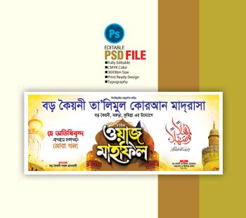 মাহফিল স্টেইজ ব্যানার ডিজাইন- 2026