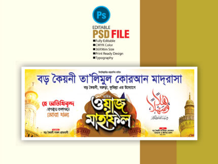 মাহফিল স্টেইজ ব্যানার ডিজাইন- 2026