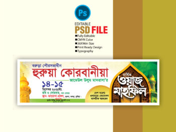 ওয়াজ মাহফিল ব্যানার ডিজাইন ২০২৬ / Waz Mahfil Banner Design 2026
