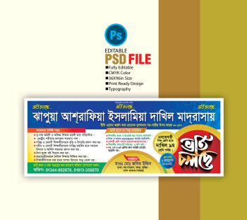 মাদ্রাসার ভর্তি ব্যানার ডিজাইন ২০২৬/ Madrasa admission banner design- 2026