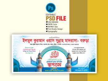 মাদ্রাসার স্বাগতম ব্যানার Madrasa welcome banner