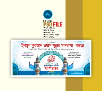 মাদ্রাসার স্বাগতম ব্যানার Madrasa welcome banner