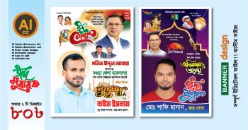 bnp eid ul adha banner poster design – বিএনপি ঈদুল আযহা শুভেচ্ছা ব্যানার ডিজাইন 2026 ঈদ প্রযোজ্য