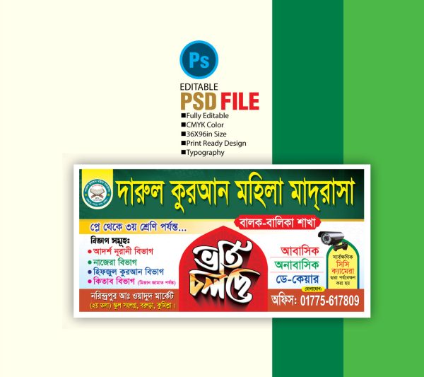 মাদ্রাসার ভর্তি ব্যানার ডিজাইন ২০২৬/ Madrasa admission banner design 2026