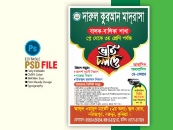 ভর্তি পোষ্টার ডিজাইন/ Admission poster design