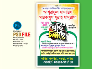 মাদ্রাসার ভর্তি ব্যানার ডিজাইন-২০২৬ Madrasa admission banner design-2026