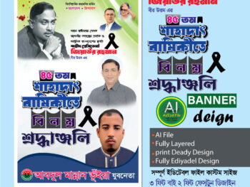 ৩০ মে শহীদ জিয়াউর রহমানের শাহাদাৎ বার্ষিকী ব্যানার ডিজাইন 2026