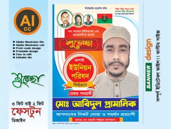 Eid Shuvescha Design 2026