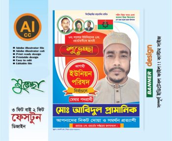 Eid Shuvescha Design 2026