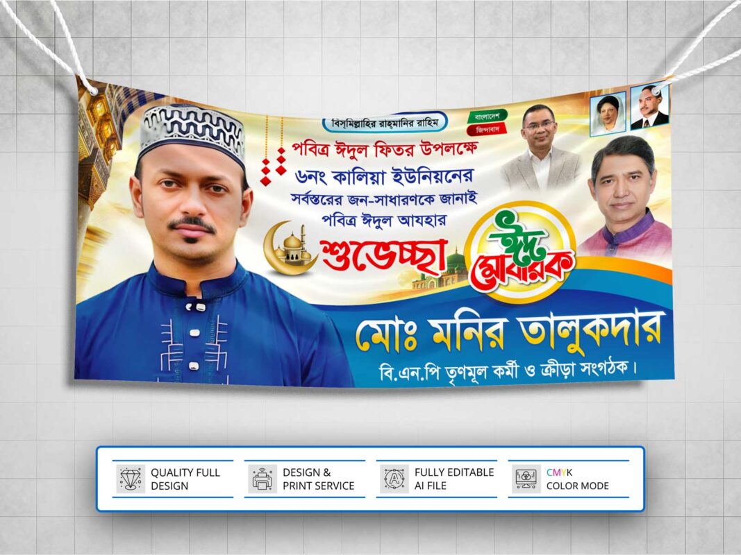 BNP Eid Suveccha Banner Design 026 MRA Graphics