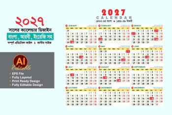 2027 সালের ক্যালেন্ডার ডিজাইন- 2027 Calendar Design