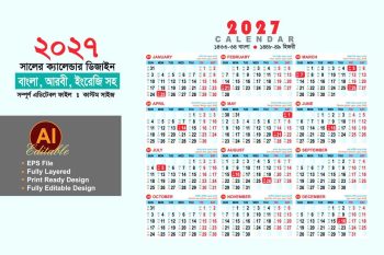 2027 সালের ক্যালেন্ডার ডিজাইন-2027 সালের বাংলা, আরবী, ইংরেজি ক্যালেন্ডর ডিজাইন