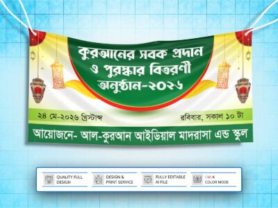 Sobok Prodan o Puraskar Bitoron Banner | ছবক প্রদান ও পুরস্কার বিতরণ ব্যানার