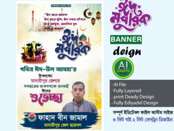 ঈদ উল আযহা শুভেচ্ছা ব্যানার