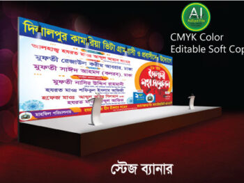 ওয়াজ মাহফিল স্টেজ ব্যানার