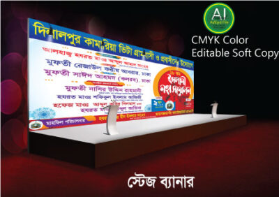 ওয়াজ মাহফিল স্টেজ ব্যানার