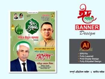 bnp eid ul adha suvessa banner poster design