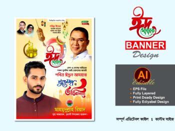বিএনপি ঈদুল আযহা শুভেচ্ছা ব্যানার পোস্টার ডিজাইন