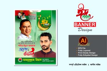 BNP Eid al-Adha Greeting Banner Poster Design 2026