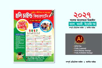2027 Calendar Design - 2027 সালের ক্যালেন্ডার ডিজাইন
