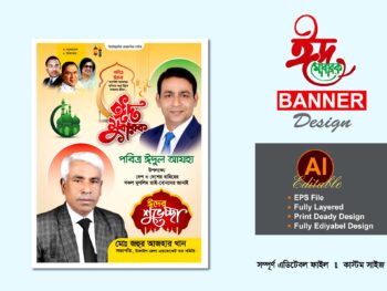 ঈদুল আযহা শুভেচ্ছা ব্যানার পোস্টার ডিজাইন বিএনপি