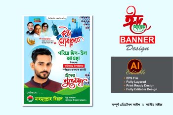 bnp eid suvessa banner design-বিএনপি ঈদুল আযহা শুভেচ্ছা ব্যানার ডিজাইন