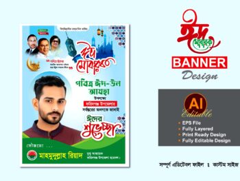 bnp eid suvessa banner design-বিএনপি ঈদুল আযহা শুভেচ্ছা ব্যানার ডিজাইন