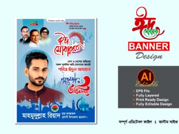 bnp eid ul adha suvessa banner design