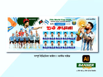 আর্জেন্টিনা ব্যানার ডিজাইন. Argentina Banner Design 2026