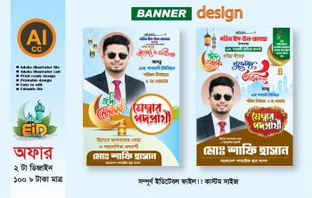 bnp eid ul adha banner poster design – বিএনপি ঈদুল আযহা শুভেচ্ছা ব্যানার ডিজাইন