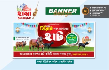 গরুর হাটের ব্যানার ডিজাইন (কুরবানী প্রযোজ্য)