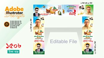পবিত্র ঈদুল আযহার শুভেচ্ছা গেইট ব্যানার ডিজাইন 2026 বিএনপি প্রযোজ্য