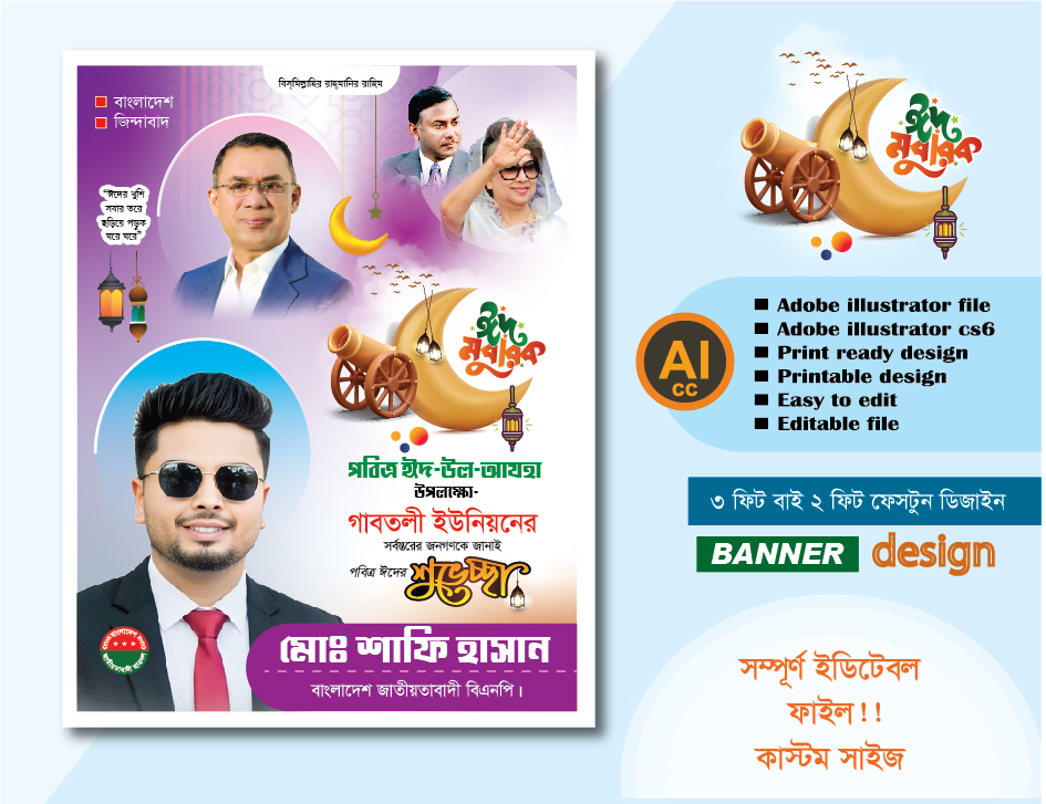 পবিত্র ঈদুল আযহার পোস্টার ডিজাইন 202600005 1