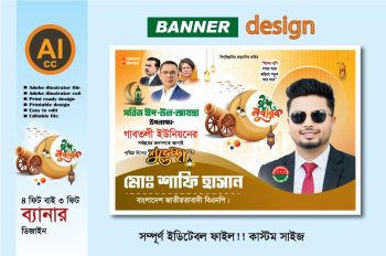 পবিত্র ঈদুল আযহার ব্যানার ডিজাইন-Eid-ul-Azha banner design-