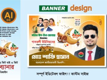 পবিত্র ঈদুল আযহার ব্যানার ডিজাইন-Eid-ul-Azha banner design-