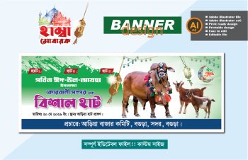 পশুর হাটের ব্যানার ডিজাইন 2026-2027