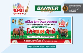 গরু-ছাগল পশুর হাট ব্যানার ডিজাইন 2026 (হটের ব্যানার  প্রযোজ্য)
