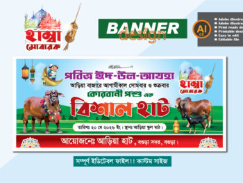 গরু-ছাগল পশুর হাট ব্যানার ডিজাইন 2026 (হটের ব্যানার  প্রযোজ্য)