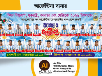 আর্জেন্টিনা সাপোর্টার ব্যানার
