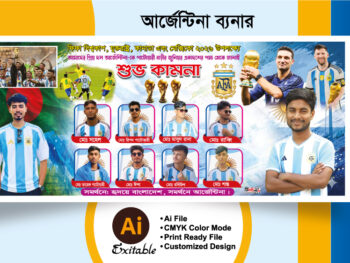 আর্জেন্টিনা ফুটবল খেলার ব্যানার ডিজাইন/Argentina Banner Design
