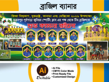 ব্রাজিল ব্যানার ডিজাইন ২০২