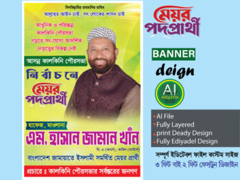 মেয়র প্রার্থী ফেস্টুন ডিজাইন