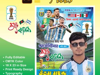 আর্জেন্টিনার ব্যানার ডিজাইন