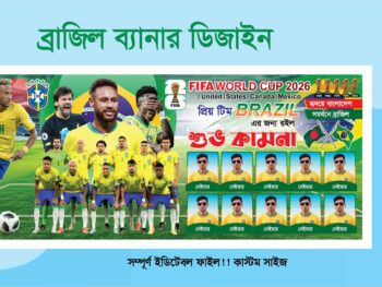 ব্রাজিল ব্যানার ডিজাইন